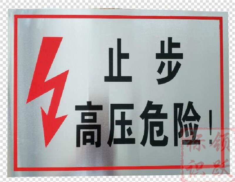 电力衢州标牌制作17.jpg